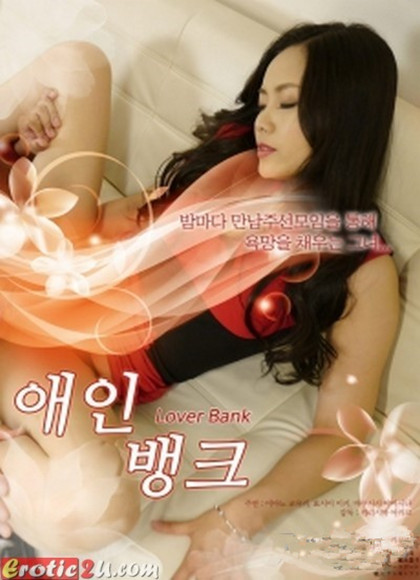 情人银行 Lover Bank