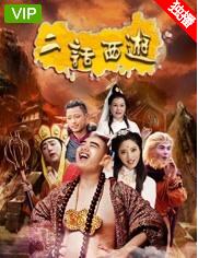 二话西游