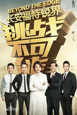 挑战不可能第四季