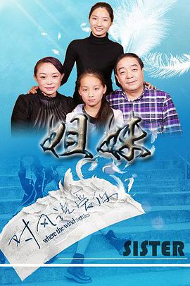 姐妹2016