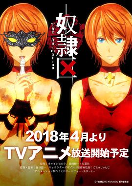 奴隶区 The Animation