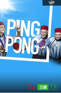 乒乓永远OK