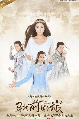 寻找前世之旅第二部