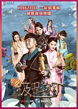 极品家丁普通版