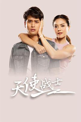 天使战士/战斗天使