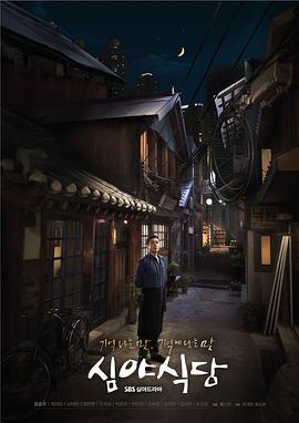 深夜食堂韩国版