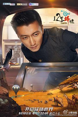 十二道锋味第三季