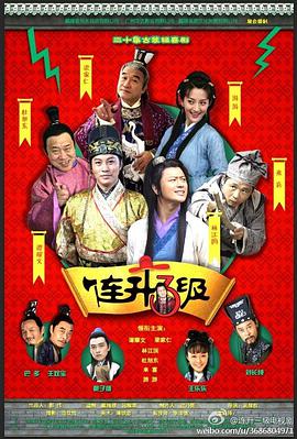 连升三级/连升三级之科考奇遇记