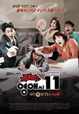 无理的英爱小姐第11季