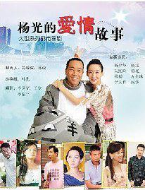 杨光的快乐生活第八部