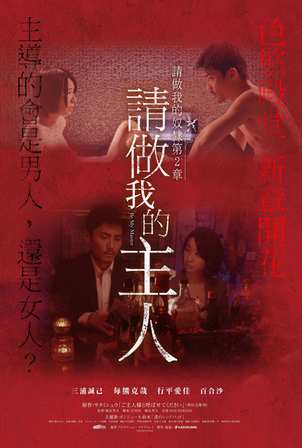 请做我得主人