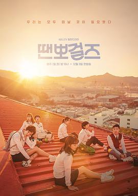 国标舞女孩/Tempo Girls