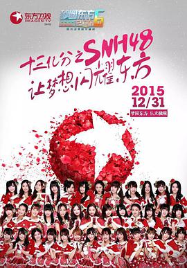 东方卫视梦圆东方2019跨年盛典