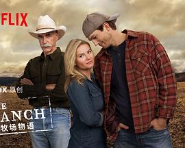 牧场趣事第三季