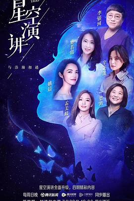 2018冬季星空演讲