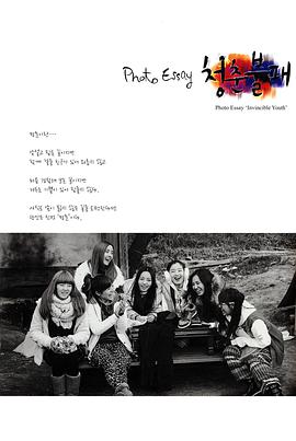 青春不败第一季