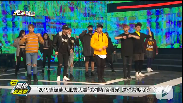 2019超级华人风云大赏