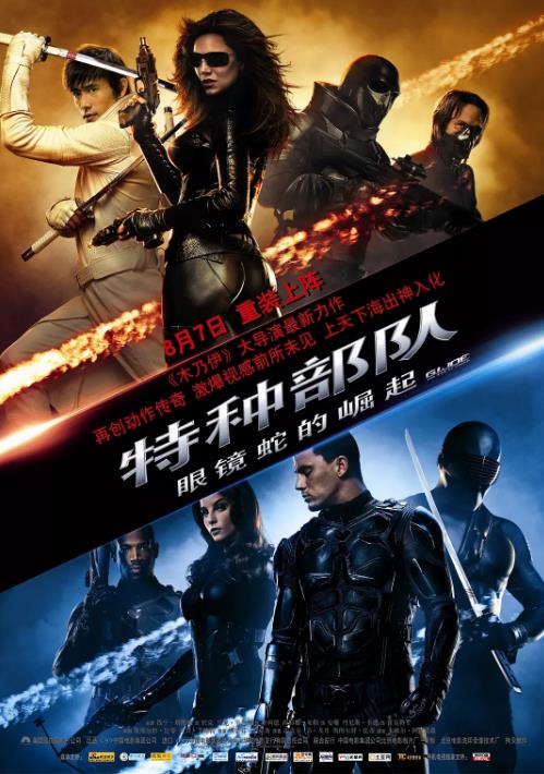 特种部队：眼镜蛇的崛起