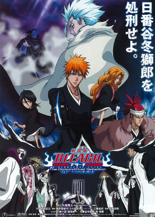 死神剧场版2 钻石星尘的叛变 另一个冰轮丸