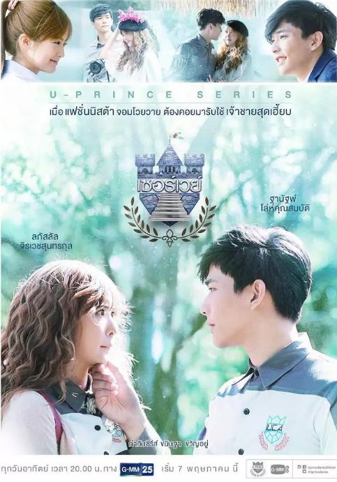 王子学院之非常政治