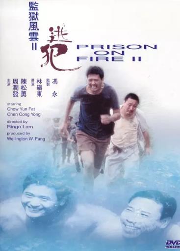 监狱风云2：逃犯