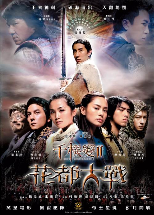 千机变2花都大战