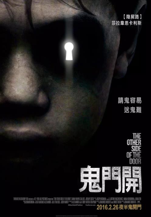 亡界之门/鬼门开