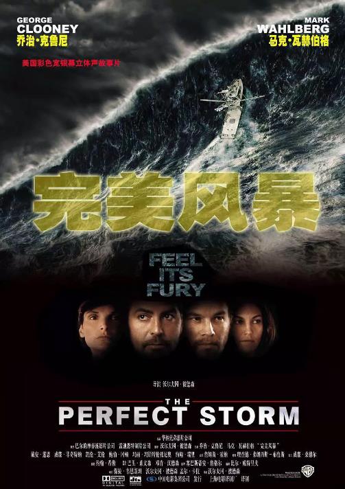 完美风暴/惊涛骇浪