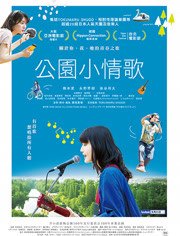公园小情歌