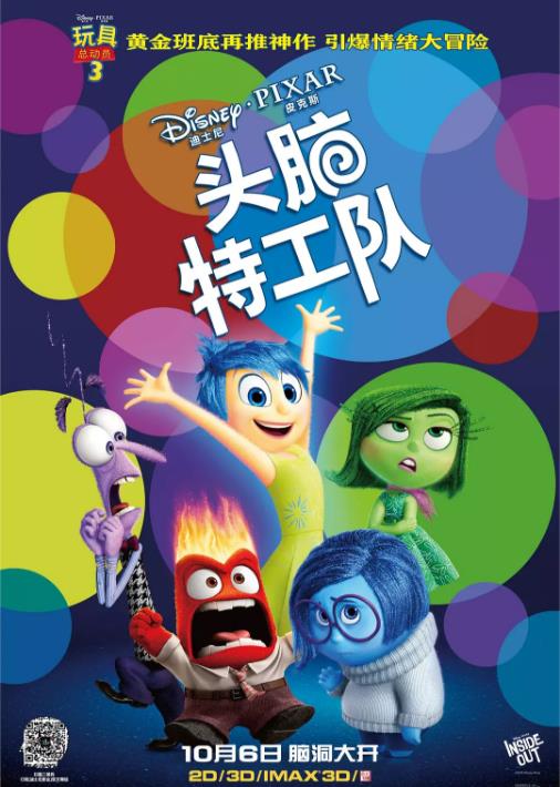 头脑特工队