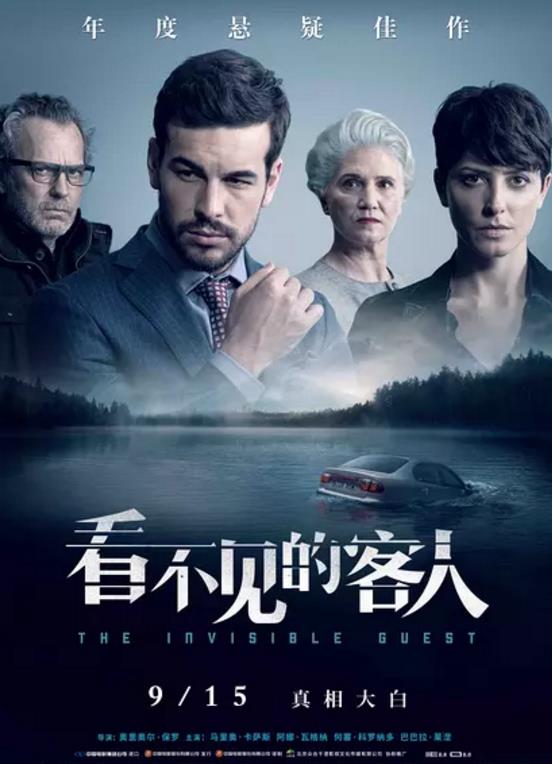 看不见的客人 大陆公映版