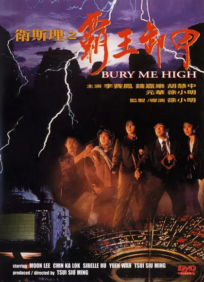 卫斯理之霸王卸甲(收藏版)