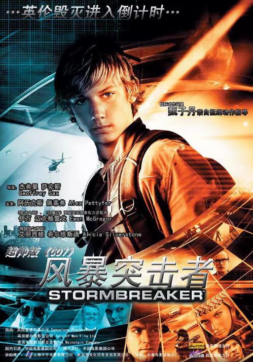 风暴突击者/旋风少年特工