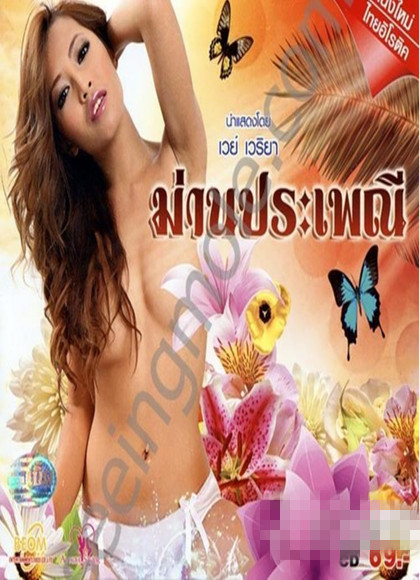 Sood Sayew Tum Mong泰國