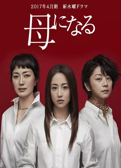 为人之母/为人母