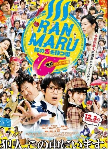 RANMARU拥有神之舌的男人