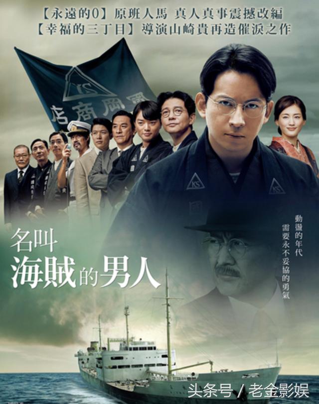 海贼大亨/被称为海贼的男人