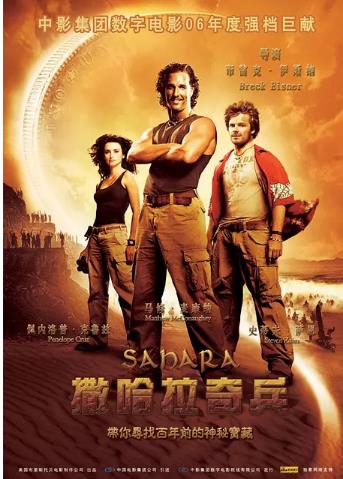 撒哈拉/撒哈拉奇兵