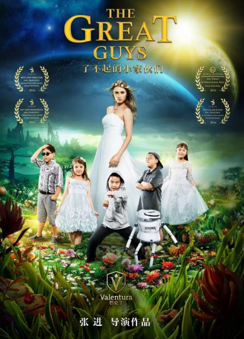 了不起的小家伙们