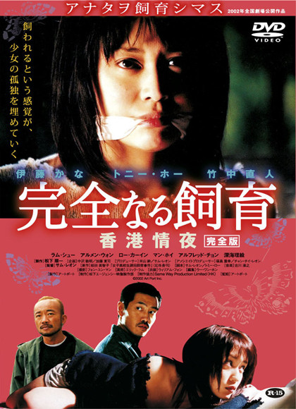 禁室培欲3香港情夜