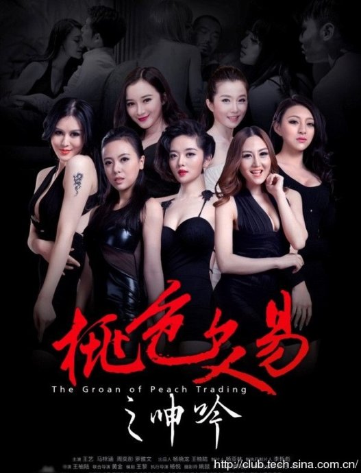 桃色交易之呻吟(桃色青春)