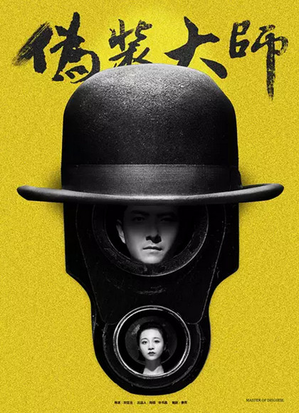 伪装大师1：维多女人