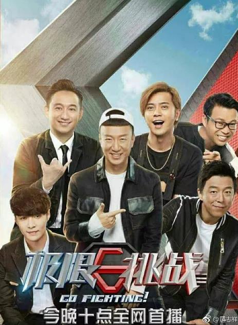 极限挑战第三季