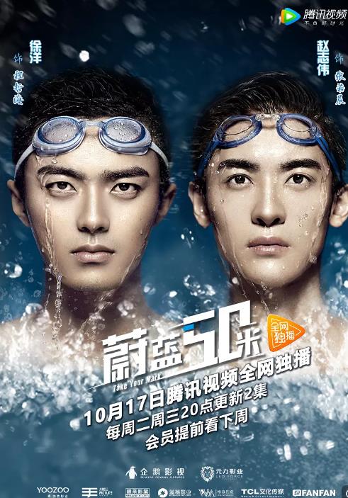 蔚蓝五十米/蔚蓝50米