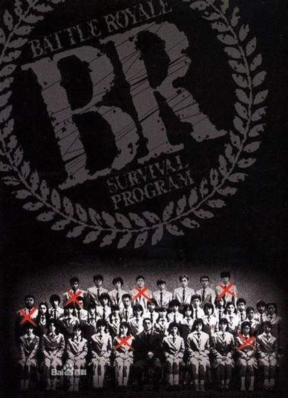 大逃杀1东京圣战