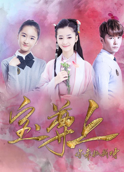 宝尊上，你来抓我呀（下）