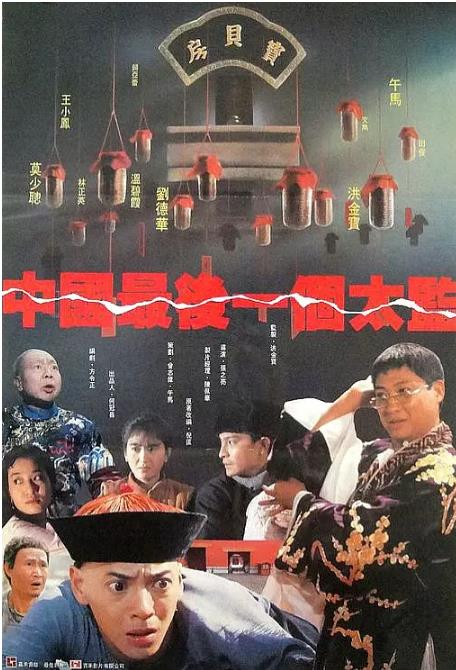 中國最後一個太監