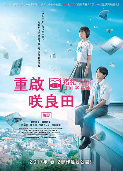 重启咲良田 后篇