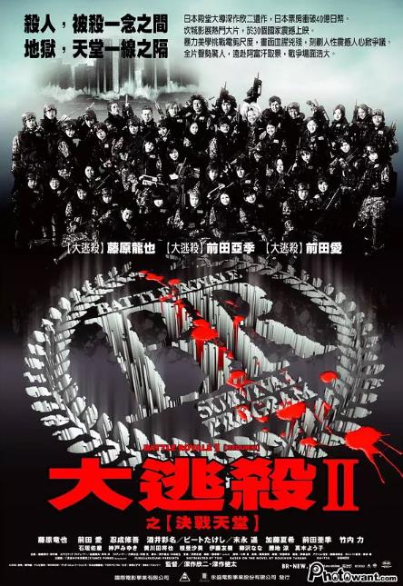 大逃杀2 镇魂歌