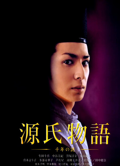 源氏物语